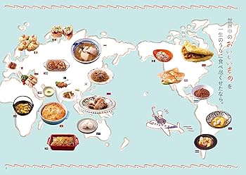 世界の料理　２２冊 世界の料理 22冊